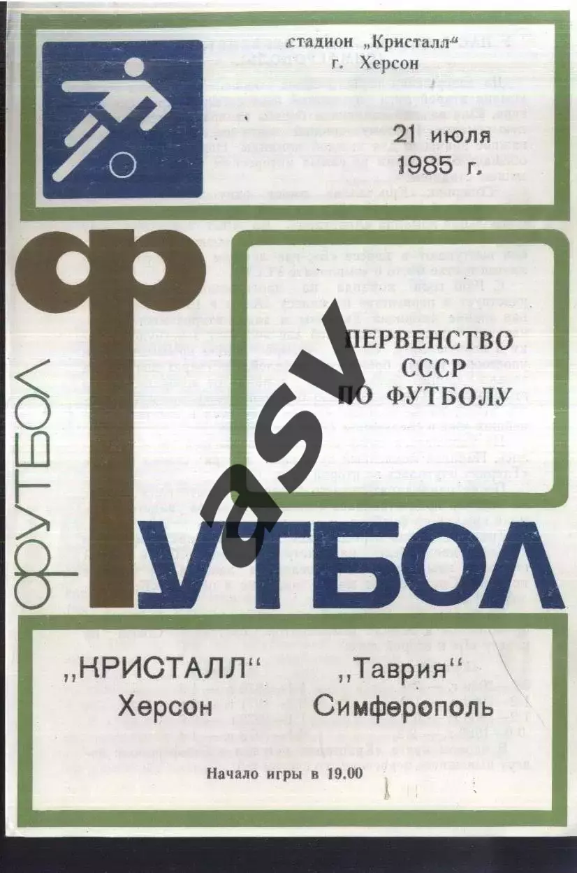 Кристалл Херсон - Таврия Симферополь — 21.07.1985