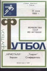 Кристалл Херсон - Таврия Симферополь — 21.07.1985