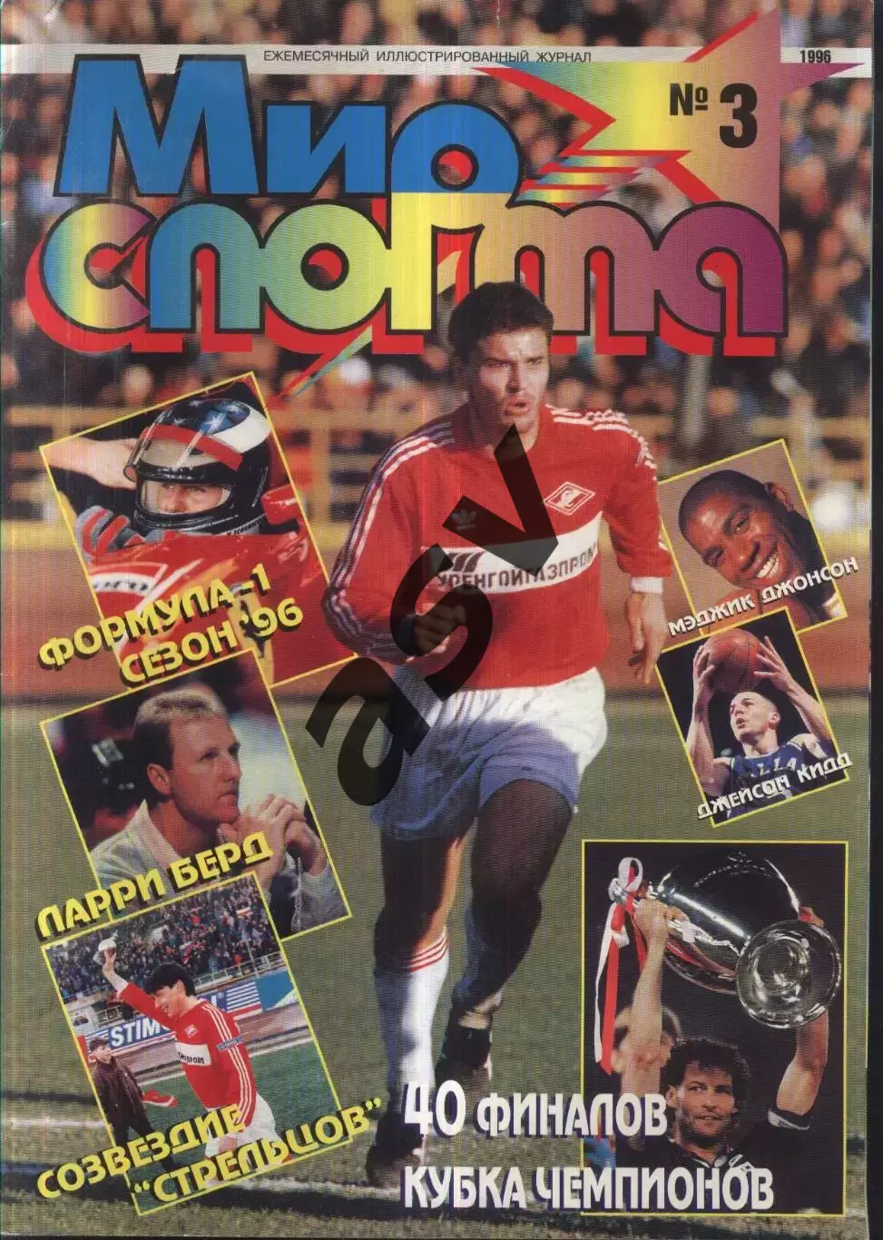 1996 Мир Спорта № 3