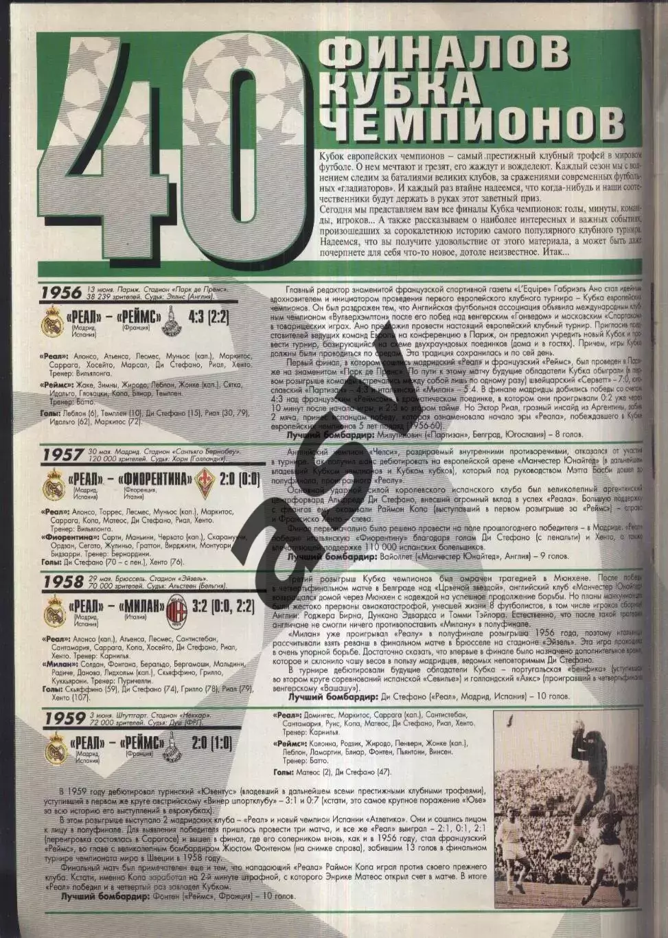 1996 Мир Спорта № 3 4