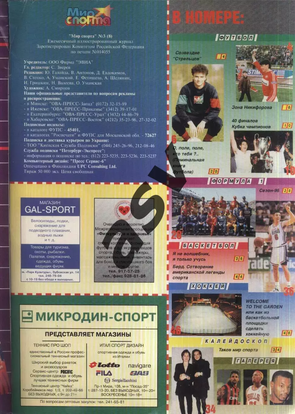 1996 Мир Спорта № 3 6