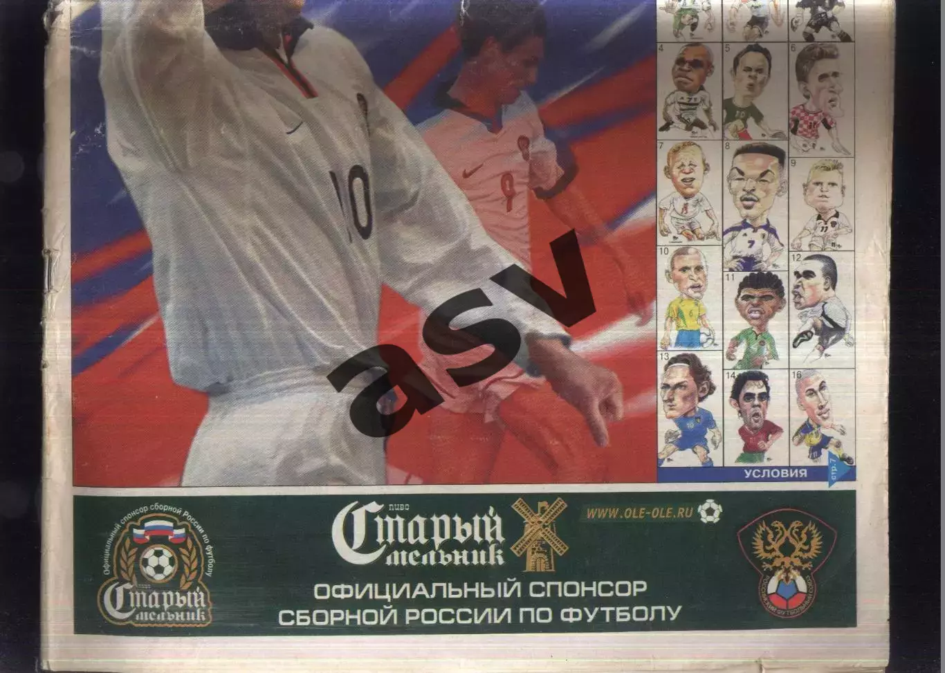 2002 / Советский спорт / Спецвыпуск / Чемпионат мира 1