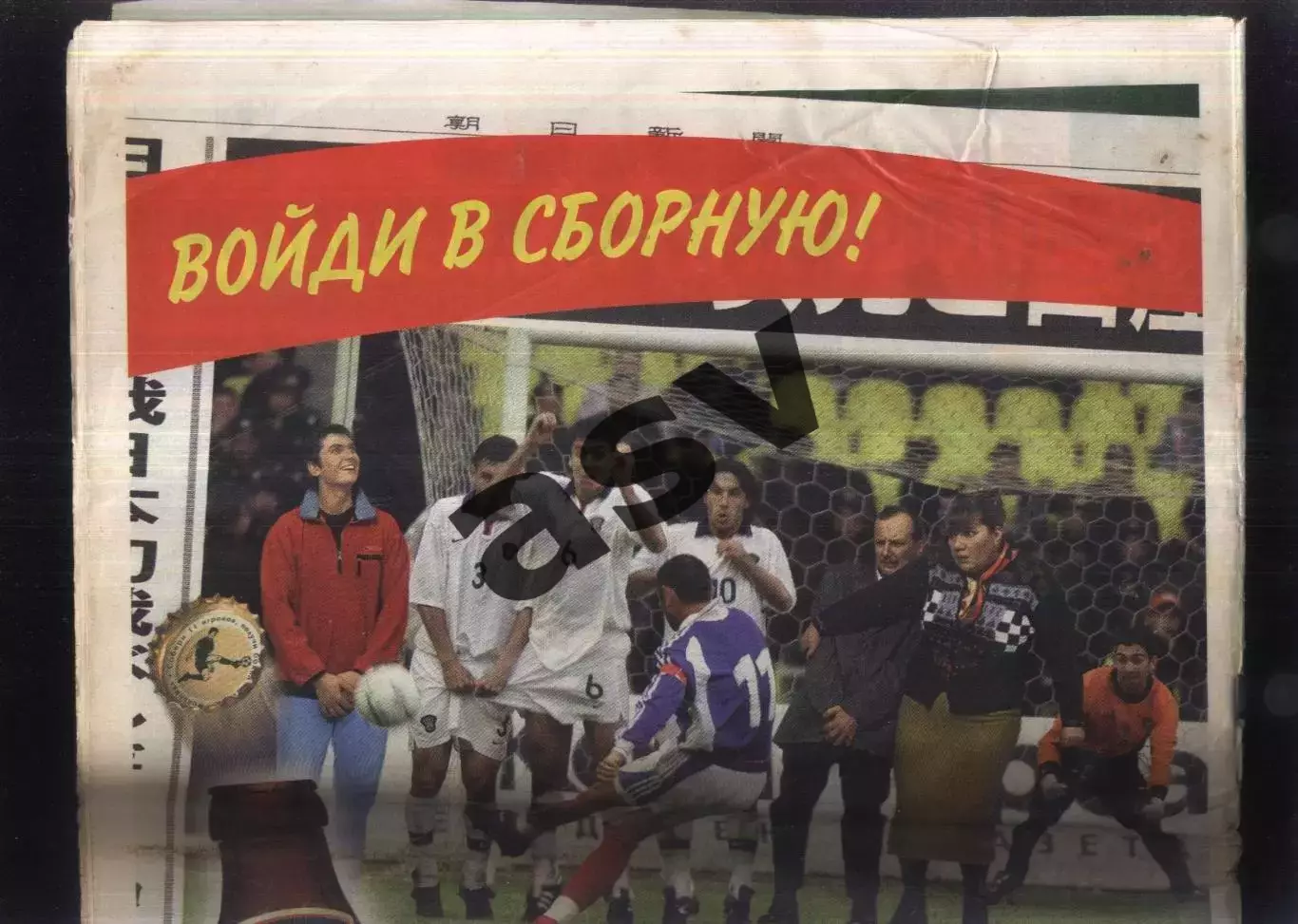 2002 / Советский спорт / Спецвыпуск / Чемпионат мира 2