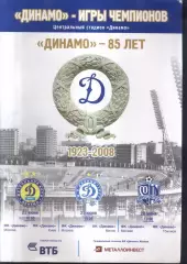 Динамо Москва - Динамо Киев + Динамо Минск + Динамо Тбилиси — 22-25-28.06.2008