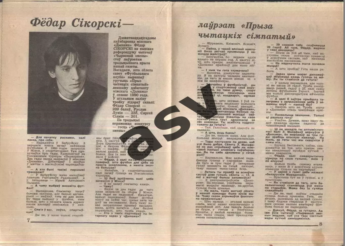 1990 Минск Итоги сезона 1