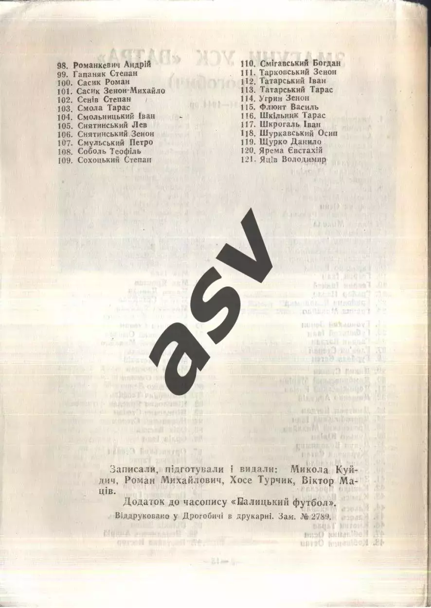 1994 У истоков Дрогобычского футбола 1920 - 1944. Дрогобыч Часть 1 1