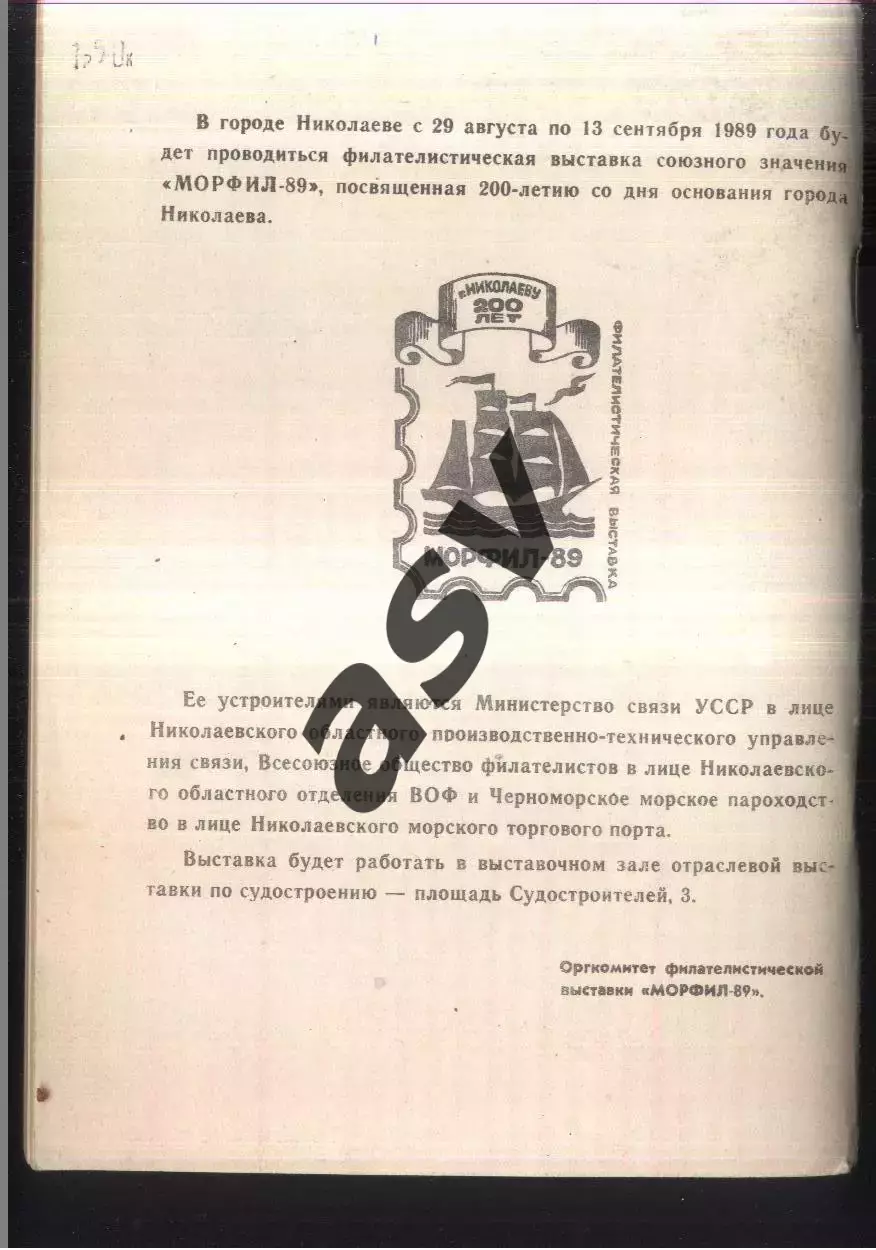 1989 Николаев 1