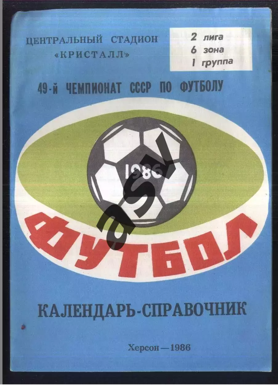 1986 Херсон