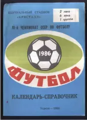 1986 Херсон