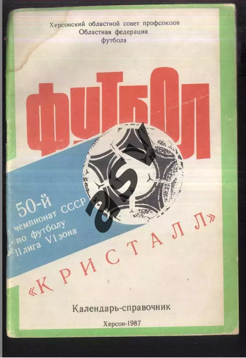 1987 Херсон