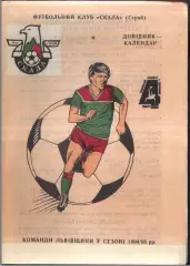 1995/ 1996 Скала Стрий