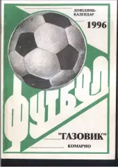 1995 / 1996 2 круг Газовик Комарно Львовская обл