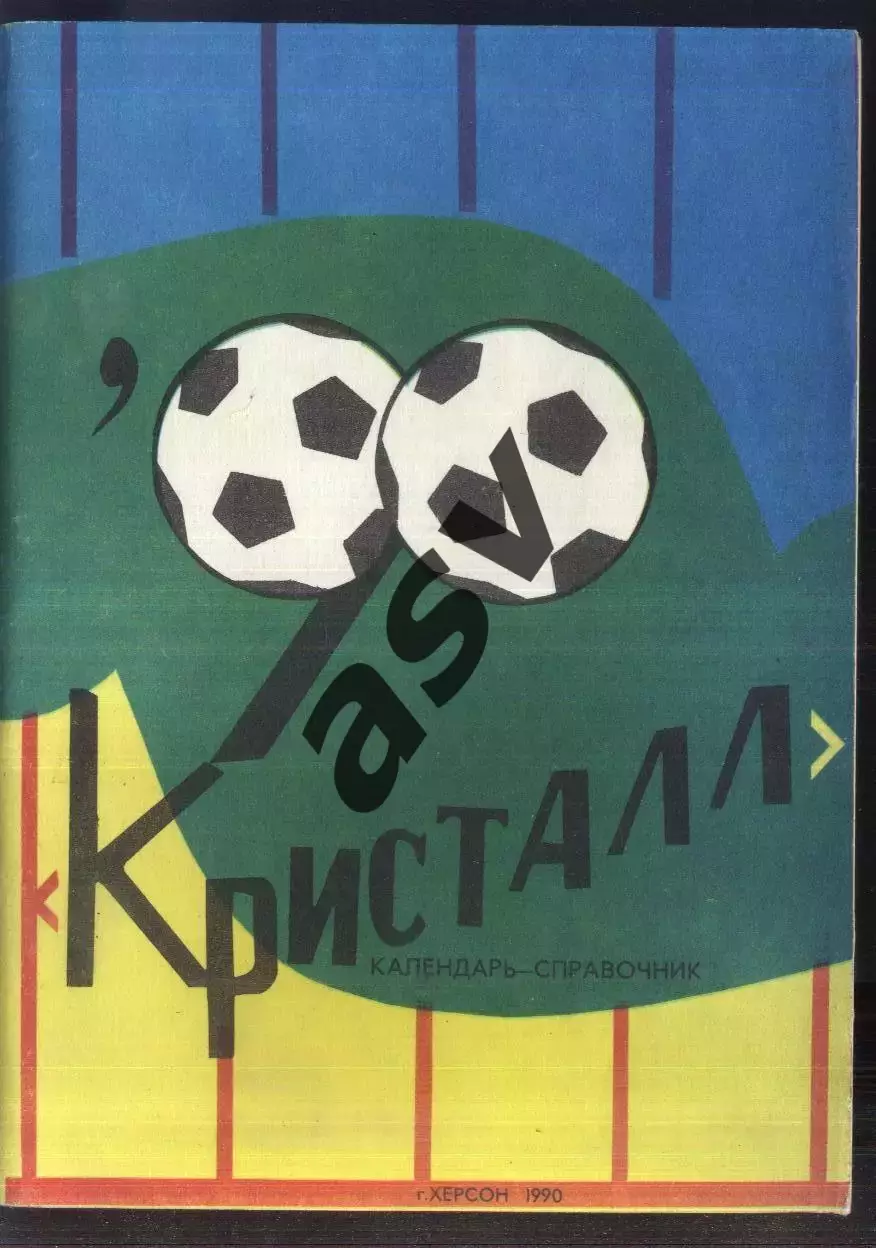 1990 Херсон