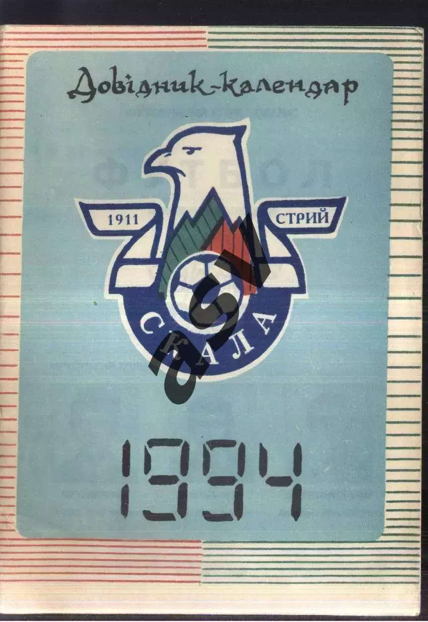 1994 Скала Стрий