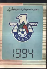 1994 Скала Стрий
