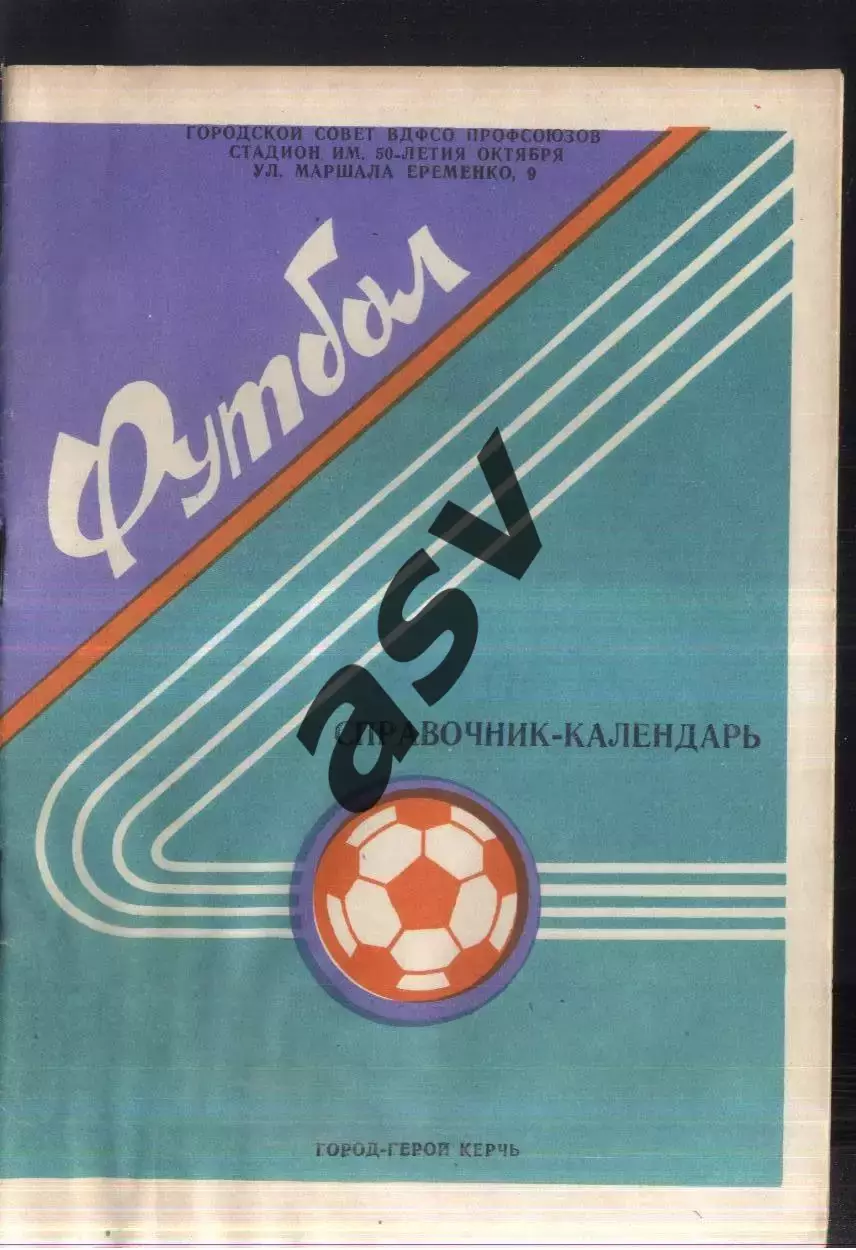 1989 Керчь