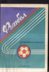 1989 Керчь