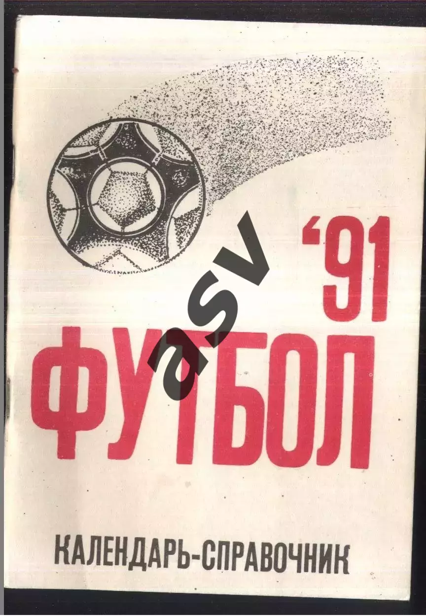 1991 Херсон