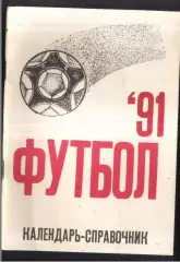 1991 Херсон