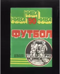 1990 Тернополь