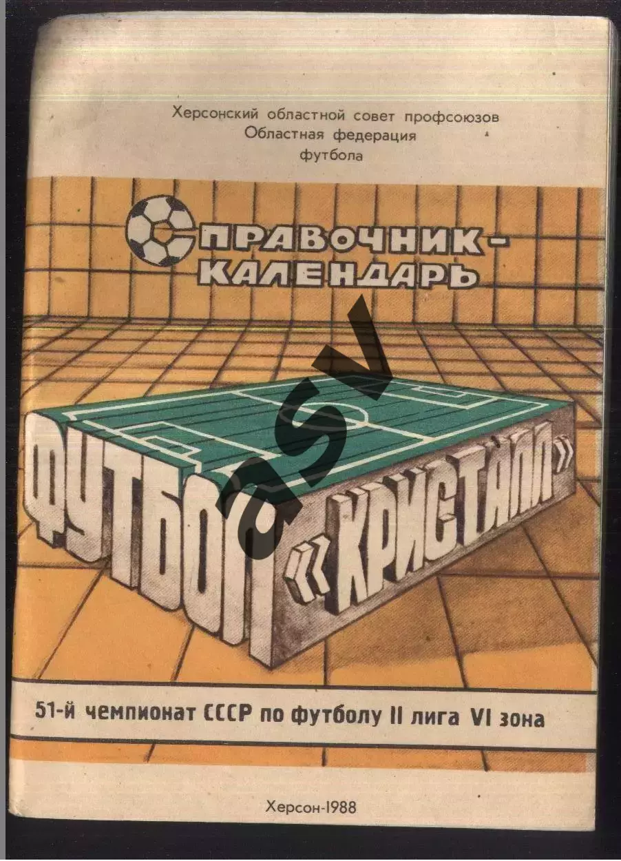 1988 Херсон