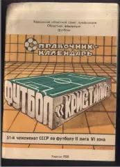 1988 Херсон