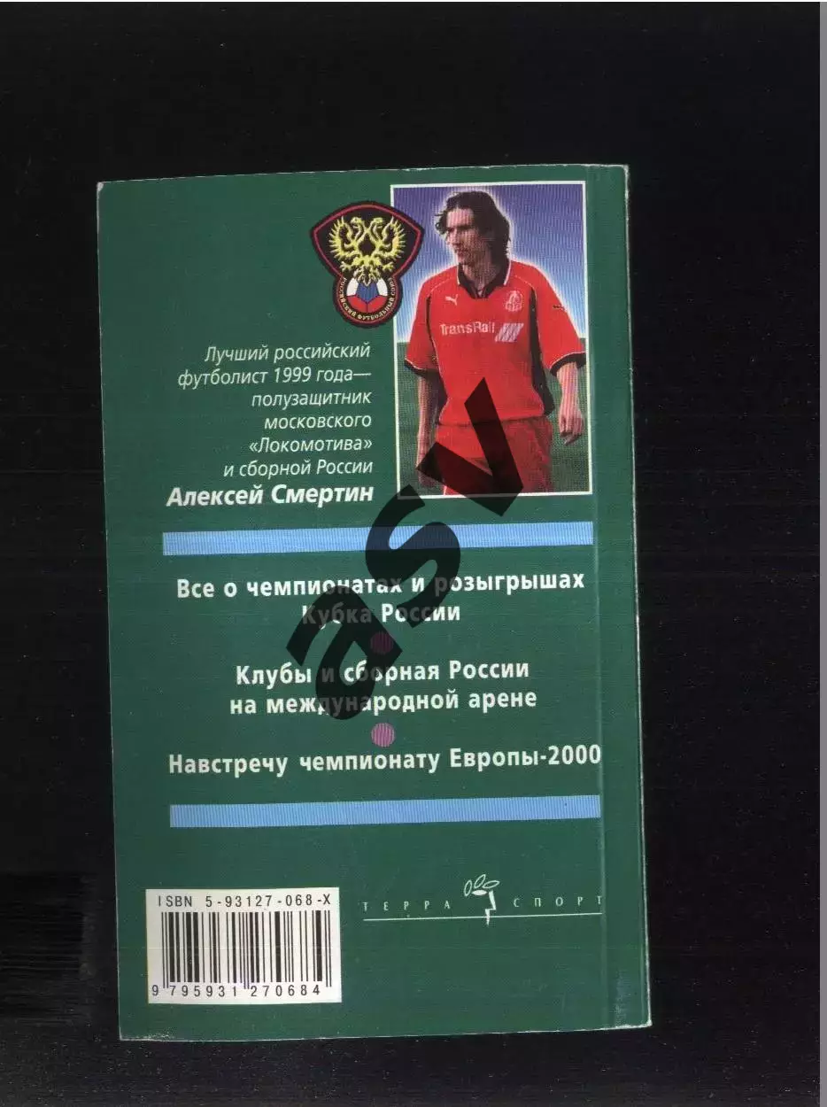 2000 Москва Терра-спорт 1