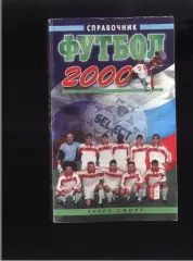 2000 Москва Терра-спорт