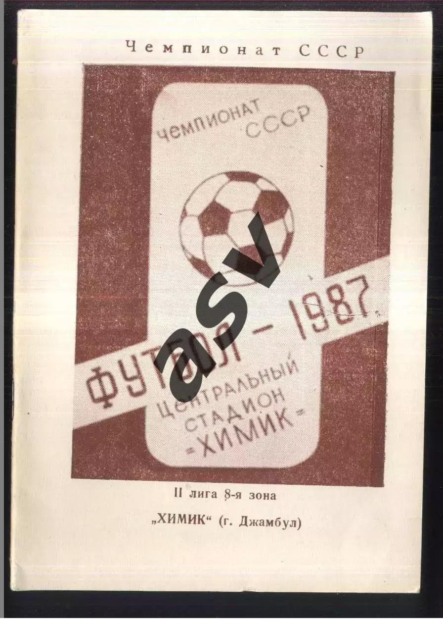 1987 Джамбул