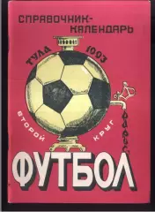 1993 Тула 2 круг
