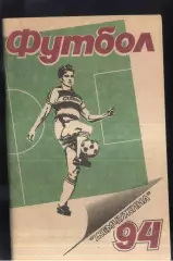1994 Жемчужина Сочи
