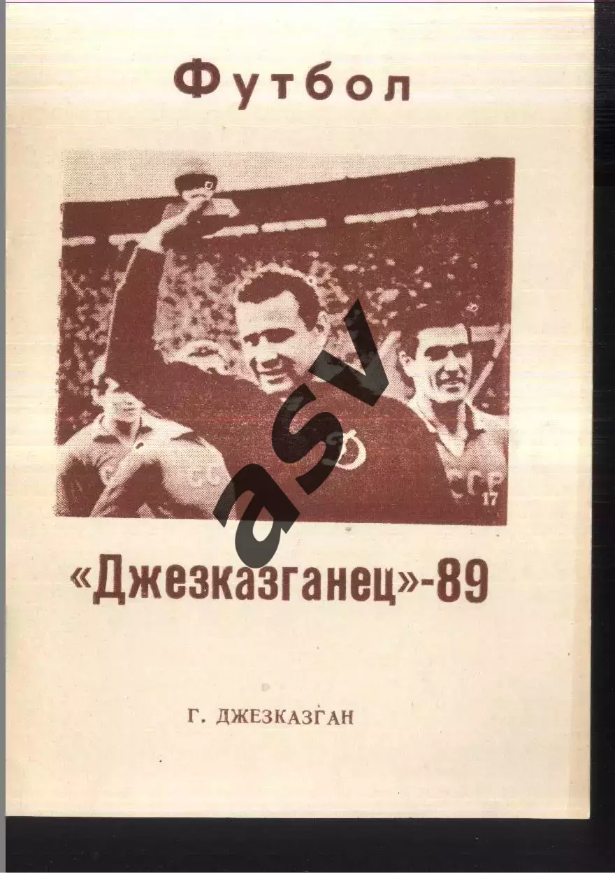 1989 Джезказган