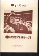 1989 Джезказган