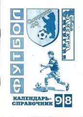1998 Сморгонь Беларусь