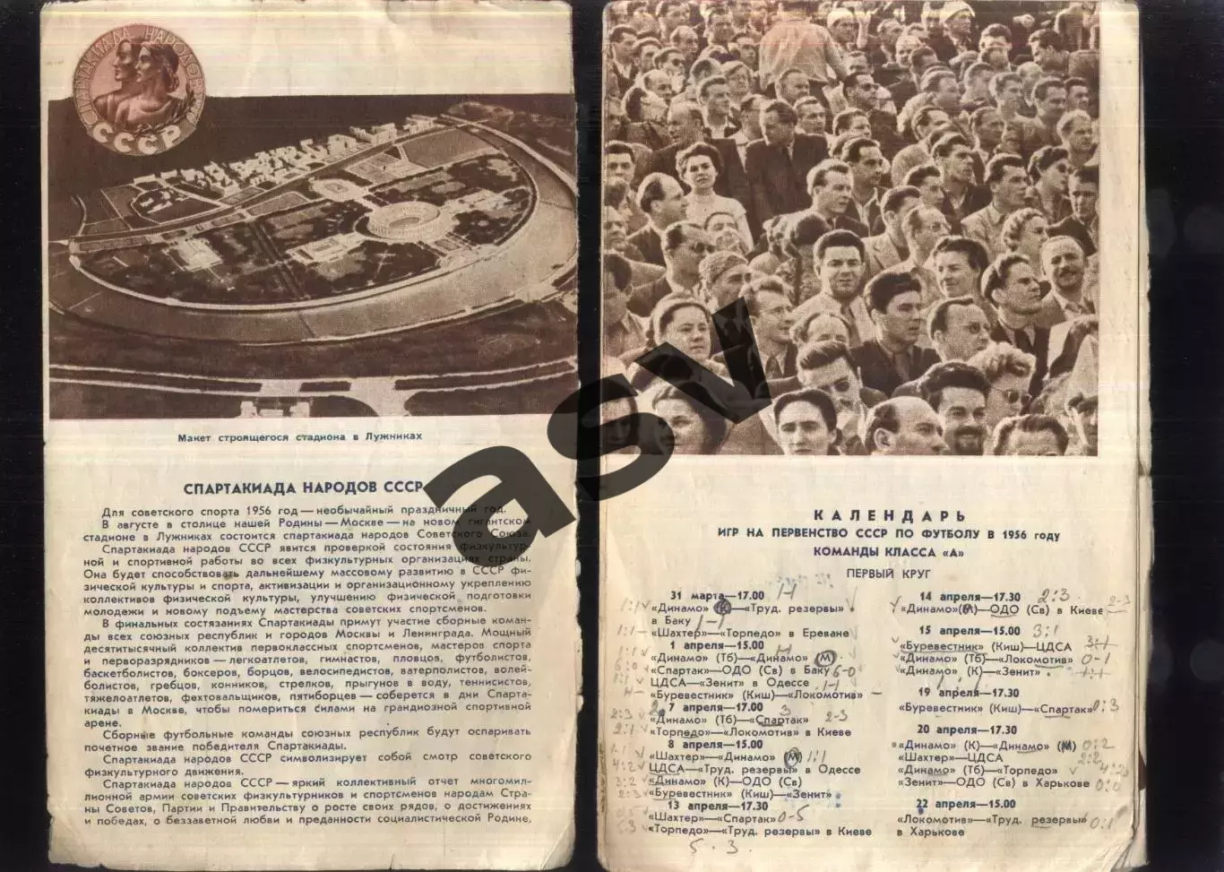 1956 Лужники 1