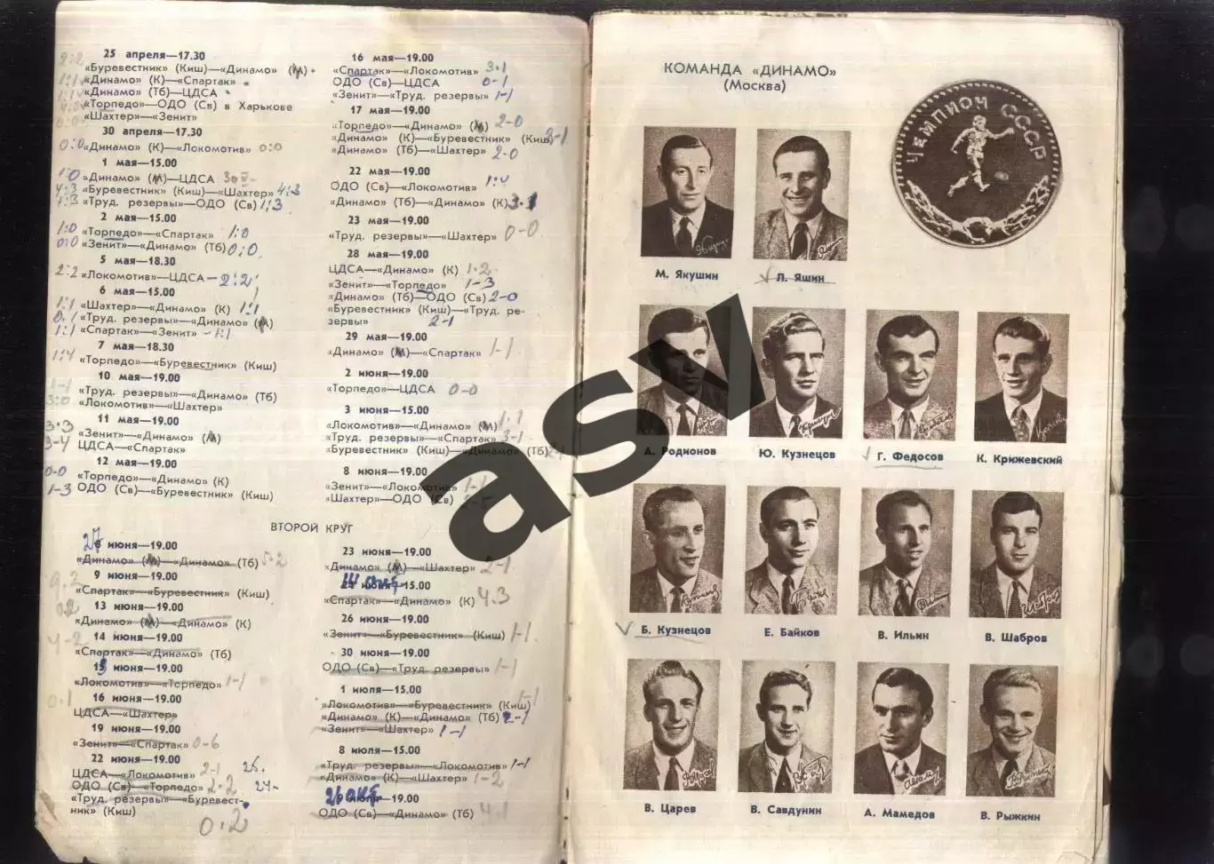 1956 Лужники 2