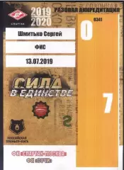 Спартак Москва - Сочи — 13.07.2019 Разовая Аккредитация