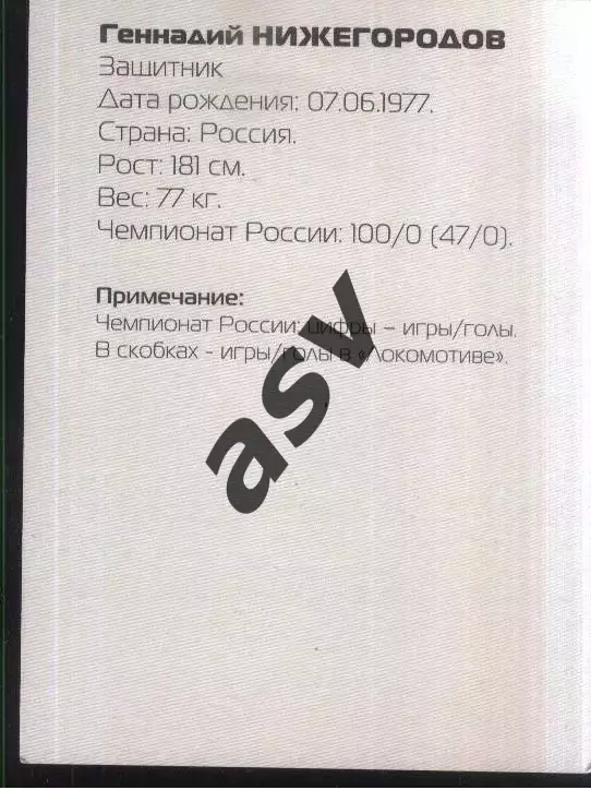 Геннадий Нижегородов / Локомотив Москва / 2002 1