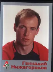 Геннадий Нижегородов / Локомотив Москва / 2002