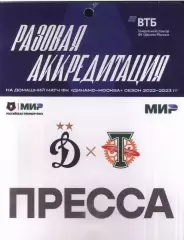 Динамо Москва - Торпедо Москва — 24.07.2022 Разовая Аккредитация