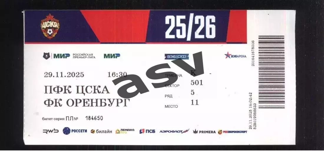 ЦСКА - Оренбург — 29.11.2025