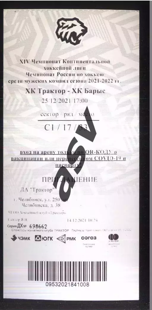 Трактор Челябинск — Барыс Астана — 25.12.2021