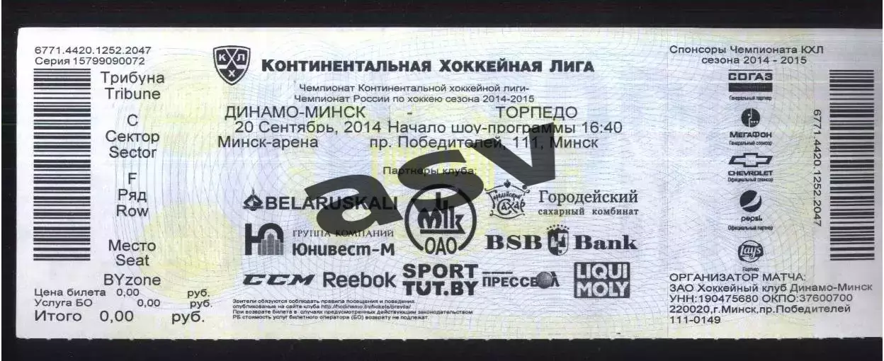 Динамо Минск — Торпедо Нижний Новгород — 20.09.2014 Билет-приглашение.