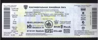 Динамо Минск — Торпедо Нижний Новгород — 20.09.2014 Билет-приглашение.
