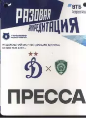Динамо Москва - Ахмат Грозный — 15.04.2022 Разовая Аккредитация ПРЕССА