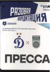 Динамо Москва - Уфа — 05.12.2021 Разовая Аккредитация ПРЕССА