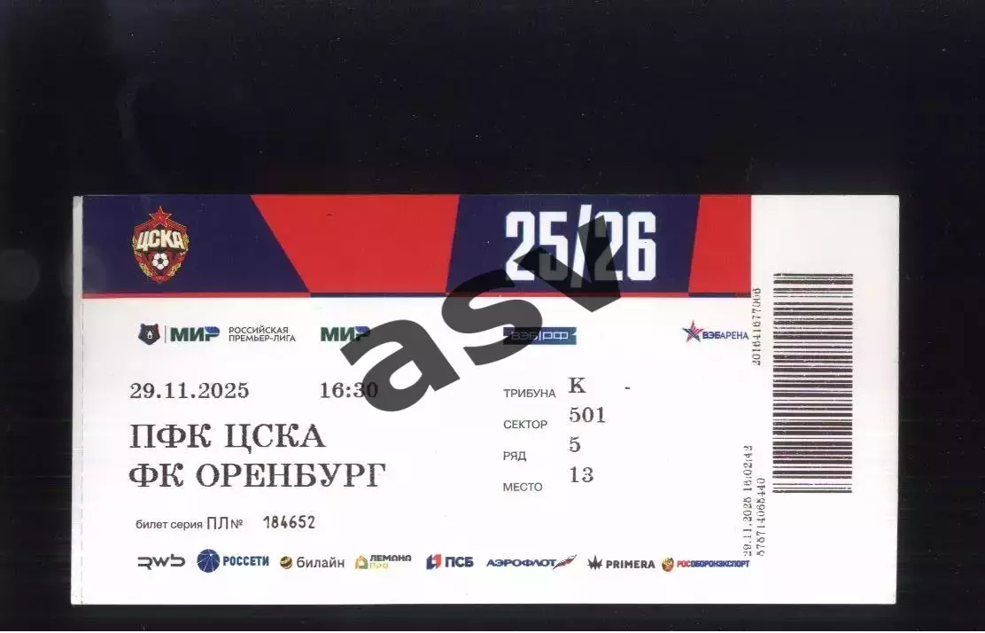ЦСКА - Оренбург — 29.11.2025.