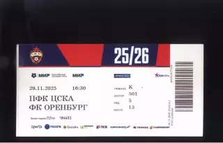 ЦСКА - Оренбург — 29.11.2025.