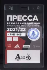 Локомотив Москва - Динамо Москва — 14.05.2022 Разовая Аккредитация ПРЕССА