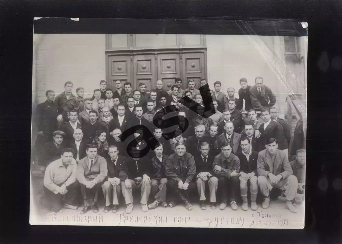 1938 Всесоюзный тренерский сбор по футболу Тбилиси декабрь 1938